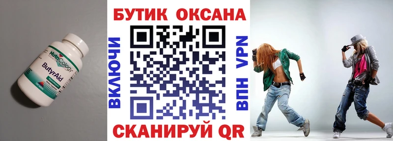 Бутират бутик  хочу наркоту  Дюртюли 