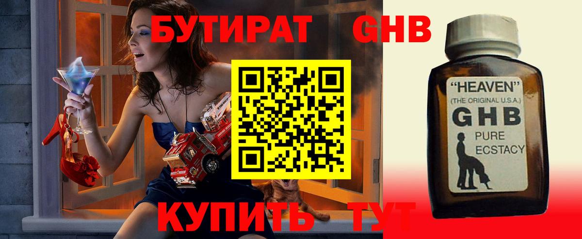 БУТИРАТ жидкий экстази  БУТИРАТ  Дюртюли 