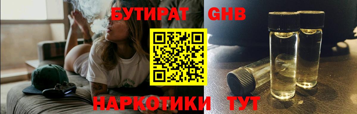 БУТИРАТ оксибутират  Вход с VPN  Дюртюли 