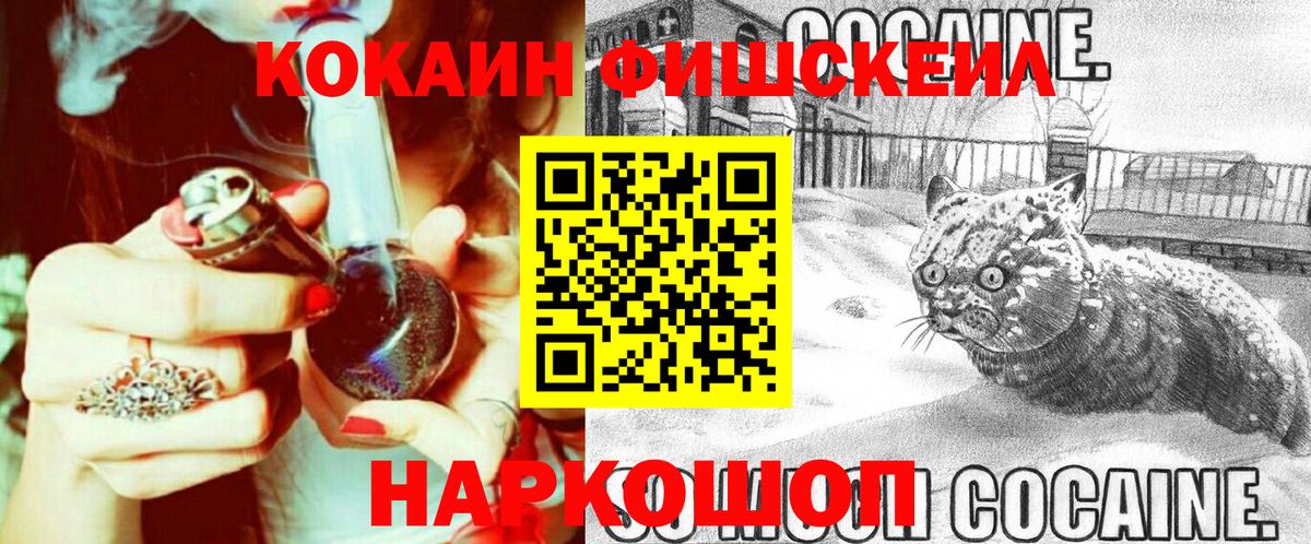 КОКАИН  Cocaine Fish Scale  Вход с VPN  COCAIN Перу  Дюртюли 
