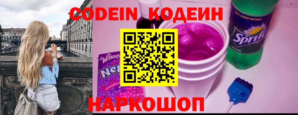 Кодеиновый сироп Lean Purple Drank  Кодеин напиток Lean (лин)  Вход с VPN  Дюртюли 