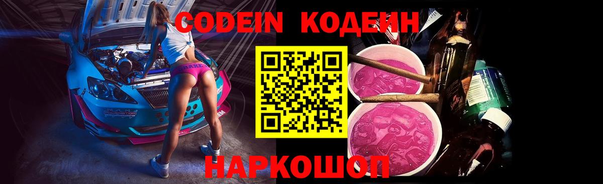 Кодеин Purple Drank Дюртюли