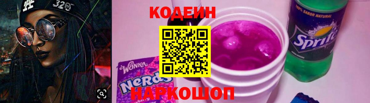 Codein Purple Drank  Дюртюли  Кодеиновый сироп Lean напиток Lean (лин) 