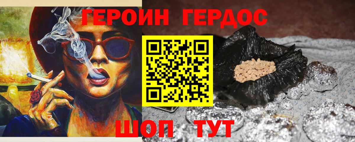 ГЕРОИН VHQ Дюртюли
